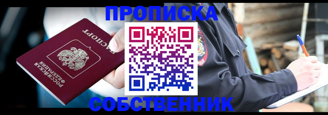 временная регистрация для школы в Соль-Илецке